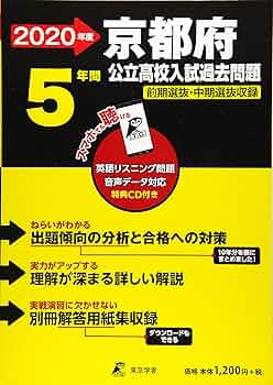 京都府立共通問題版　志望校別お買い得セット 京都府立共通問題版 志望校別お買い得セット
